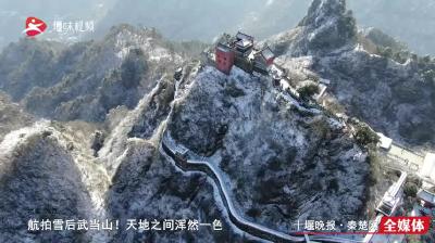 雪后武当，秒变玄武！