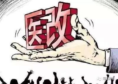 医保支付方式改革全面推开 倒逼医院提质控费增效