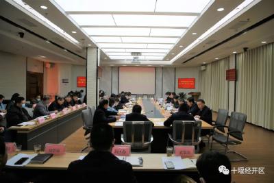 十堰经开区党工委（扩大）会议召开