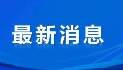 天津：1月12日起大中小学进入寒假 所有学校一律封闭式管理