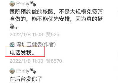 孕妇住院急需核酸证明，深圳卫健委霸气回应：电话发我！