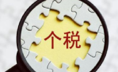 优惠延续！个税“红包”谁受益？将给你我带来哪些影响？