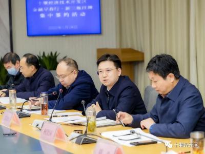金融早春行|十堰经开区9家工业企业与券商集中签订新三板挂牌保荐、尽调协议