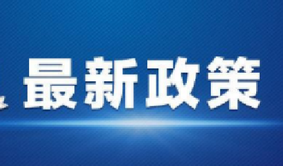 国务院批复同意《长江中游城市群发展“十四五”实施方案》 