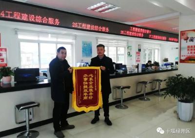 十堰经开区行政审批局：优质服务暖人心 企业点赞送锦旗