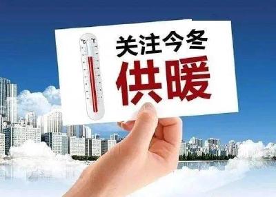 关注供暖|十堰部分小区提前停止供暖  原因：暖气费用完所致