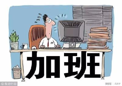 让员工加班，去哪儿网被罚了 网友直呼“干得漂亮！” 