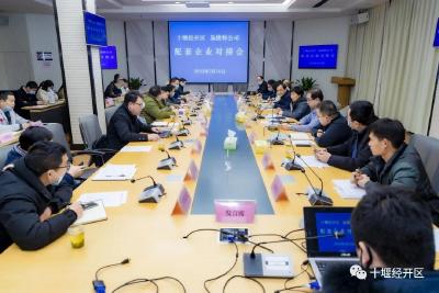 扩大“朋友圈” 携手“闯世界”  十堰经开区组织24家零部件企业与易捷特新能源汽车对接配套