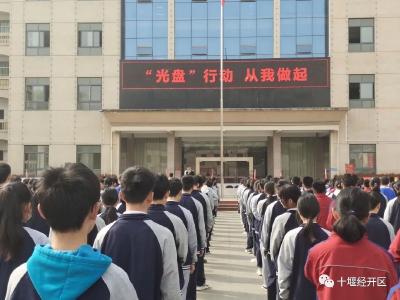 光盘行动、从我做起！十堰市第五中学在行动......