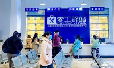 点赞！十堰经开区“零工驿站”工作典型经验上《人民日报》了！