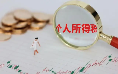 家有宝宝的看过来！照护3岁以下婴幼儿这样减个税