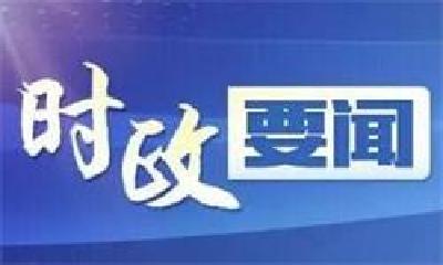 习近平同美国总统拜登视频通话