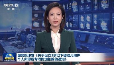 照护3岁以下婴幼儿抵扣个税，如何申请？财政部解答