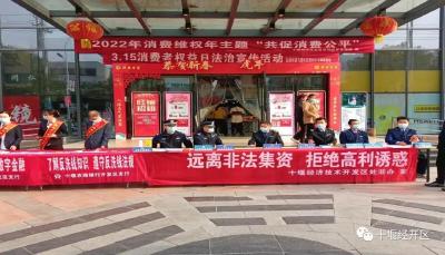 十堰经开区开展防范非法集资宣传活动