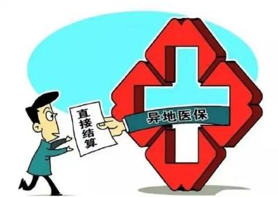 多堵点仍存 异地就医结算的