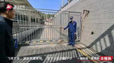 飞线充电、消防车道被锁......这个小区安全隐患真不少