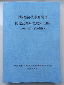 十堰经开区惠企政策“免申即享” ，1841家企业直接受益