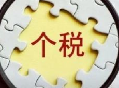 2021年度个人所得税综合所得年度汇算今日开启 