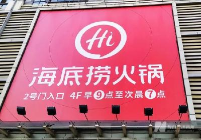 预亏38亿后，海底捞张勇卸任CEO 