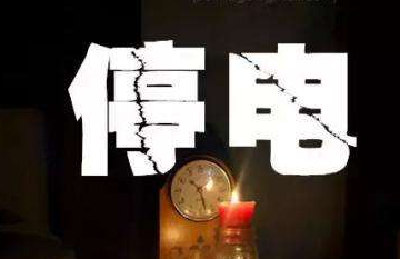 台湾大范围停电事故原因初步判断为人为疏失