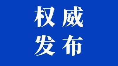 防疫工作履职不力，吉林市11名干部及公职人员被处理