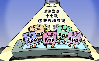 谨慎下载使用！这17款移动App涉嫌超范围采集个人隐私信息