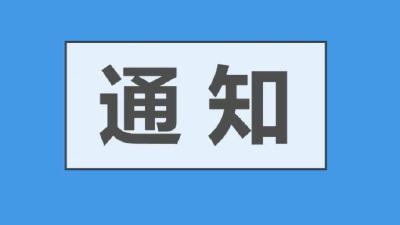 十堰市人事考试院发布通告，这项考试推迟了