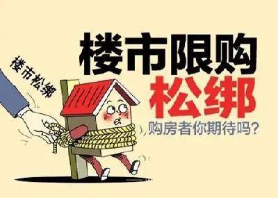 宜昌房产新政：首套房首付比例最低20% 新房取消2年限售