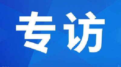 访谈| 人才工作单位代表郧阳区：聚力高质量招商 助推跨越式发展