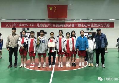 全市季军！十堰经开区这所学校初中女篮喜获佳绩