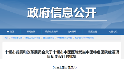 总投资1.66亿元！十堰市发改委最新批复