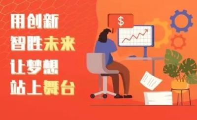 十堰经济技术开发区2022年度职工创业创新技能大赛宣传