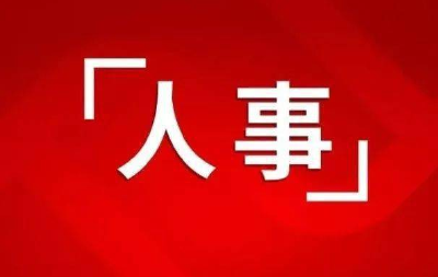 曾是“全国优秀县委书记”的他们，履任新职