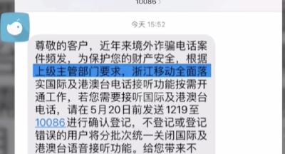 多个省市默认关闭国际电话接听等功能，为何？