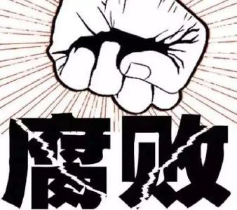 严查快处“大礼包”腐败 上海纪检监察已核查线索百余条
