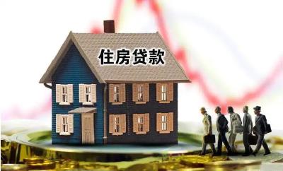 减20个基点！首套住房商业性个人住房贷款利率下限调整