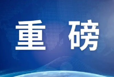 国务院发布重要文件！信息量巨大→