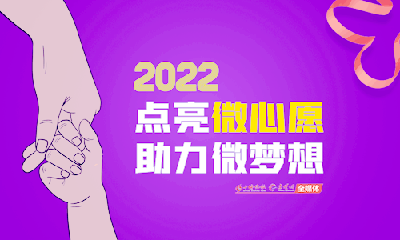 圆梦微心愿，助力乡村振兴！十堰晚报第九届“点亮微心愿”活动启动