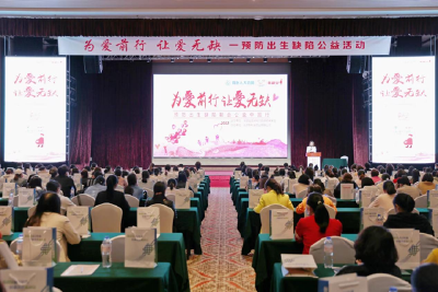 “为爱前行 让爱无缺”预防出生缺陷公益活动在十堰举行