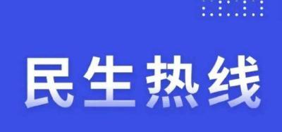 热线直播 | 小产权房未水改影响正常用水 社区有回复