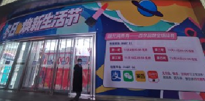 十堰投入政府性资金1000多万促消费 拉动消费5000多万