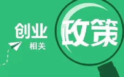 省总工会出台15条新举措 2亿元贷款支持下岗职工等群体创业
