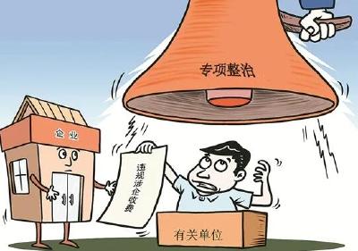 十堰开展涉企违规收费专项整治，重点打击这五种行为！