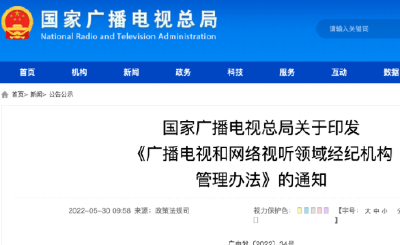 国家广电总局：这类信息，不得发布！