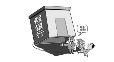 中国平原银行？“假银行”被揭穿竟喊话“消除误会”