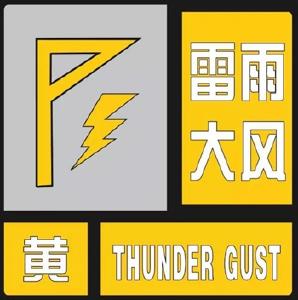 雷电+降雨+7级阵风！十堰一地发布雷雨大风黄色预警！