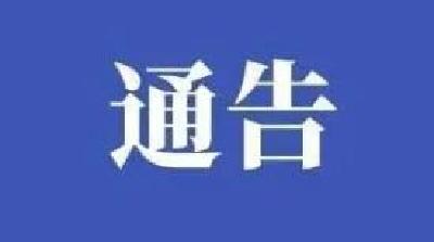 十堰市医疗保障局公开征集  “三假”问题线索的公告