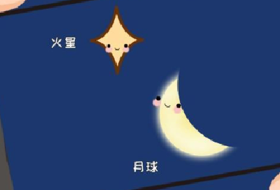 梦幻的“星月童话”！火星合月23日凌晨上演