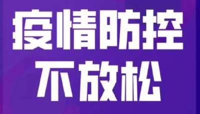 严格落实常态化精准防控措施 端午假期全市疫情防控不放松  