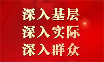  下基层察民情解民忧暖民心｜“我的心里比蜜甜”